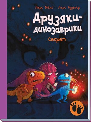 cover image of Секрет